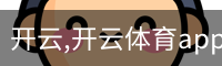 开云